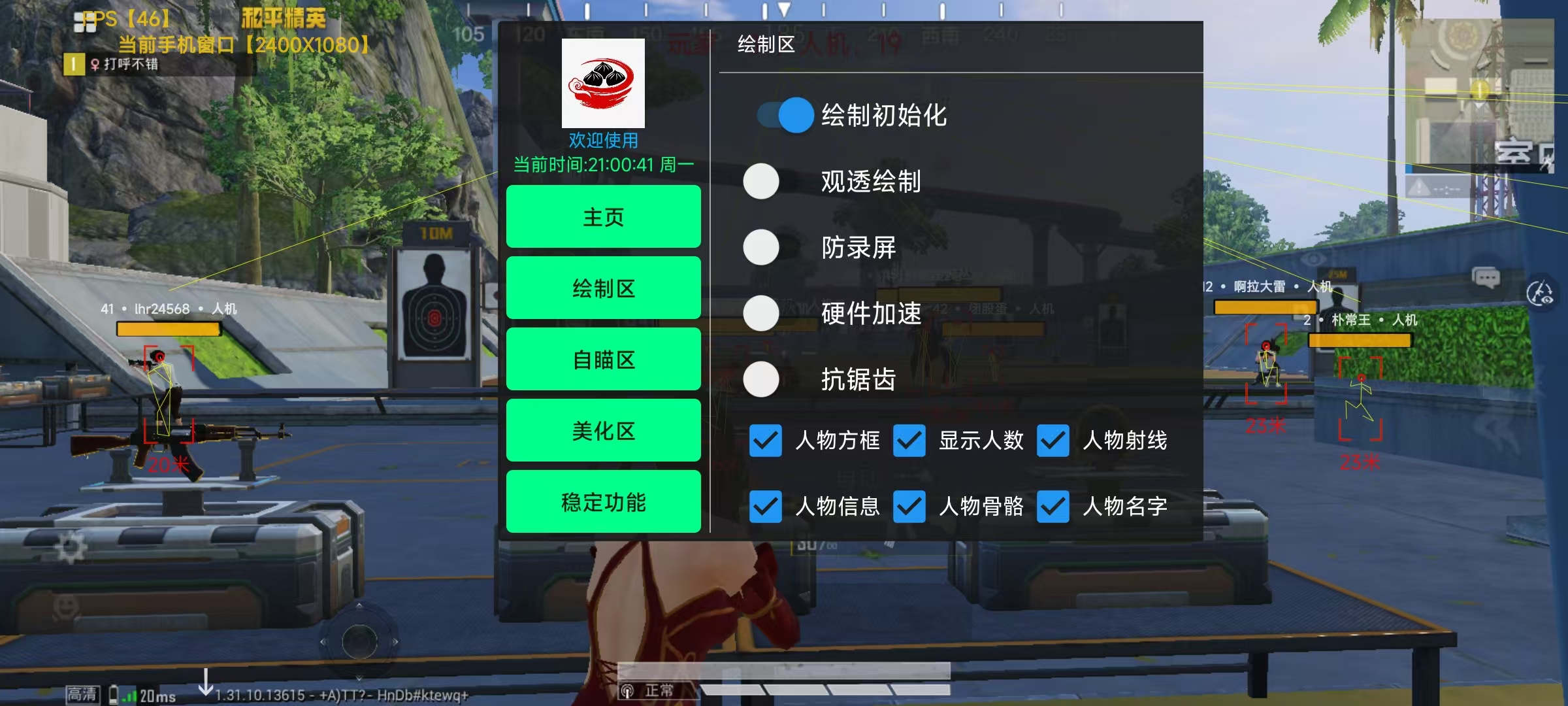 和平精英【星辰】iOS辅助