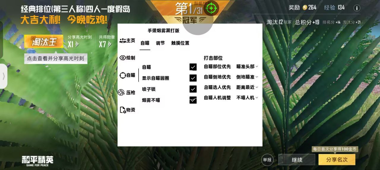 和平精英辅助【魔方直装V5】预判梓喵 子弹追踪 人物美化 全图透视 开火自瞄 物资显示